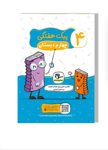پیک هفتگی