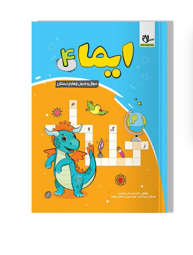 کتاب ایما۴