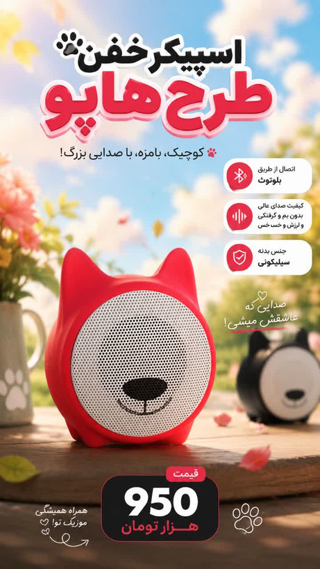 اسپیکر طرح هاپو