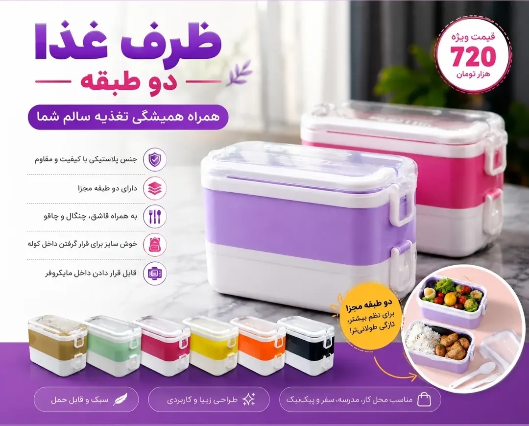 ظرف غذا دو طبقه