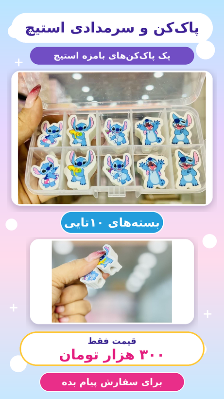 پاک کن وسرمدادی استیج