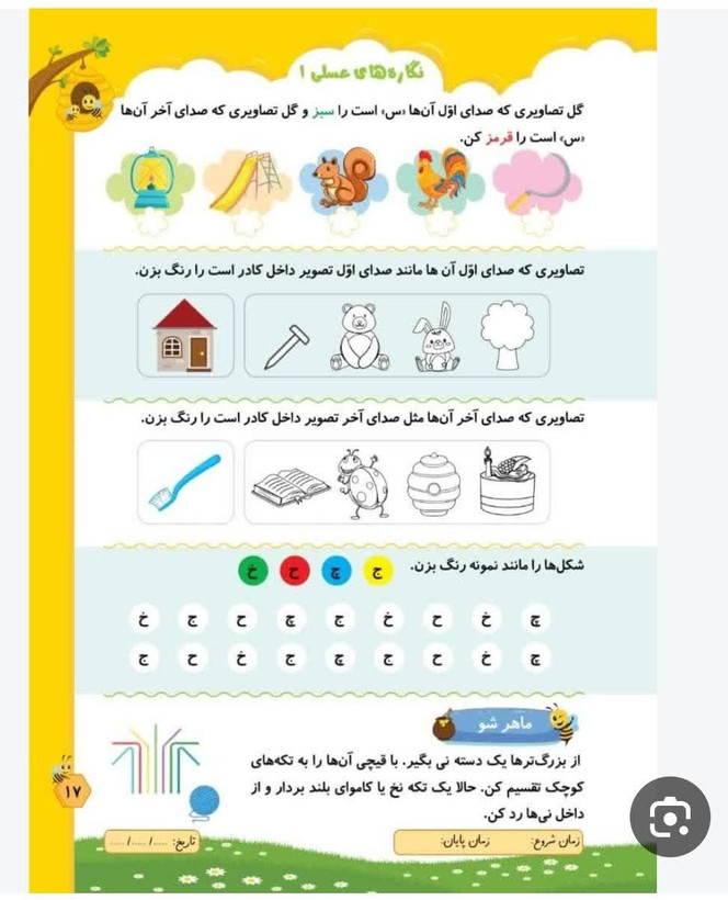 کتاب مشق عسلی 1