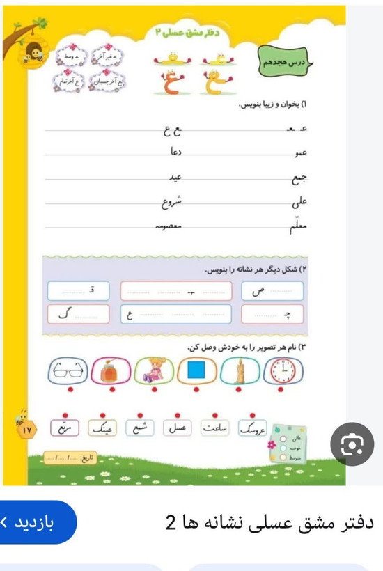 کتاب مشق عسلی 2