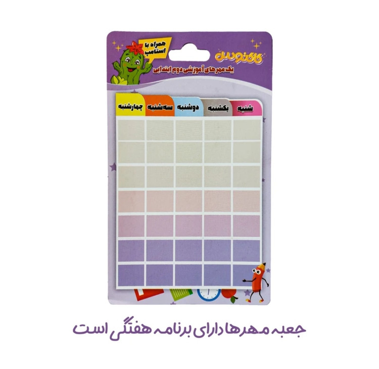 پک مهر آموزشی کلاس دوم ابتدایی